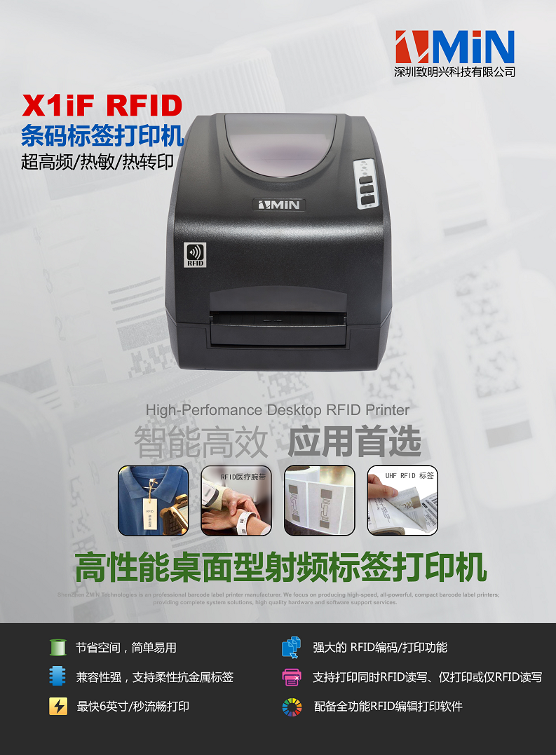 RFID超高频高清条码打印机图片