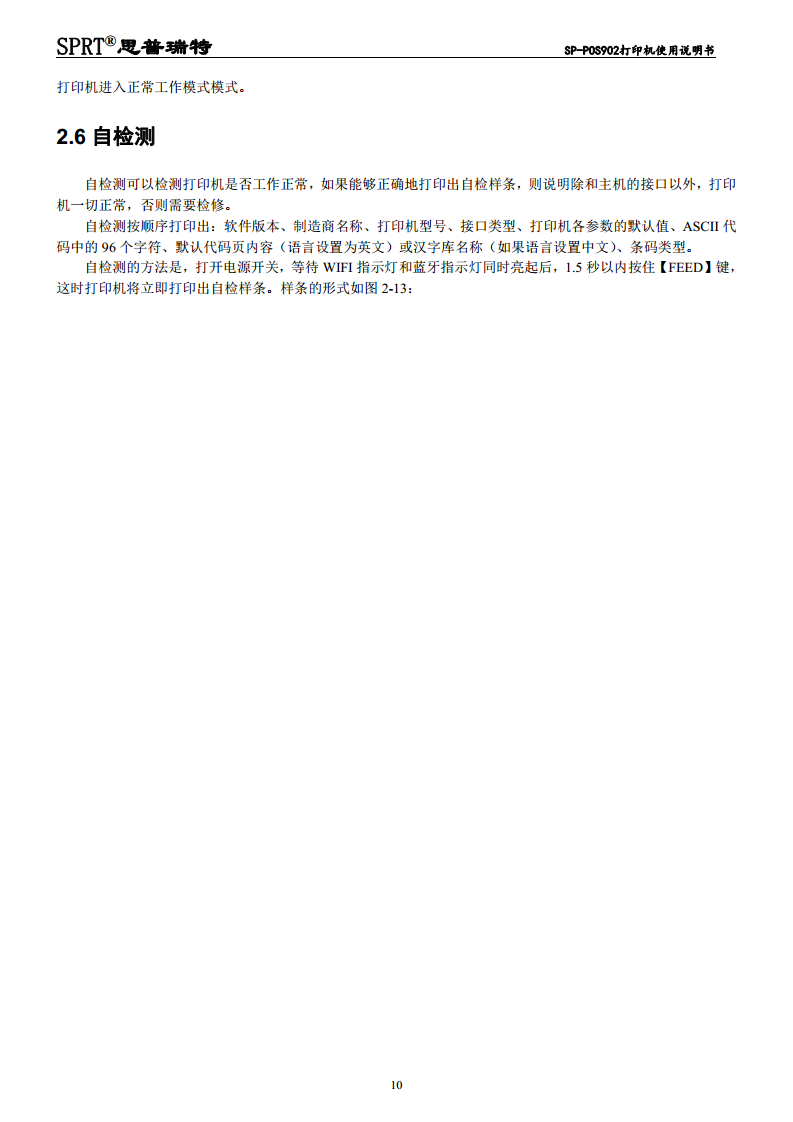 SP-POS902热敏票据打印机图片