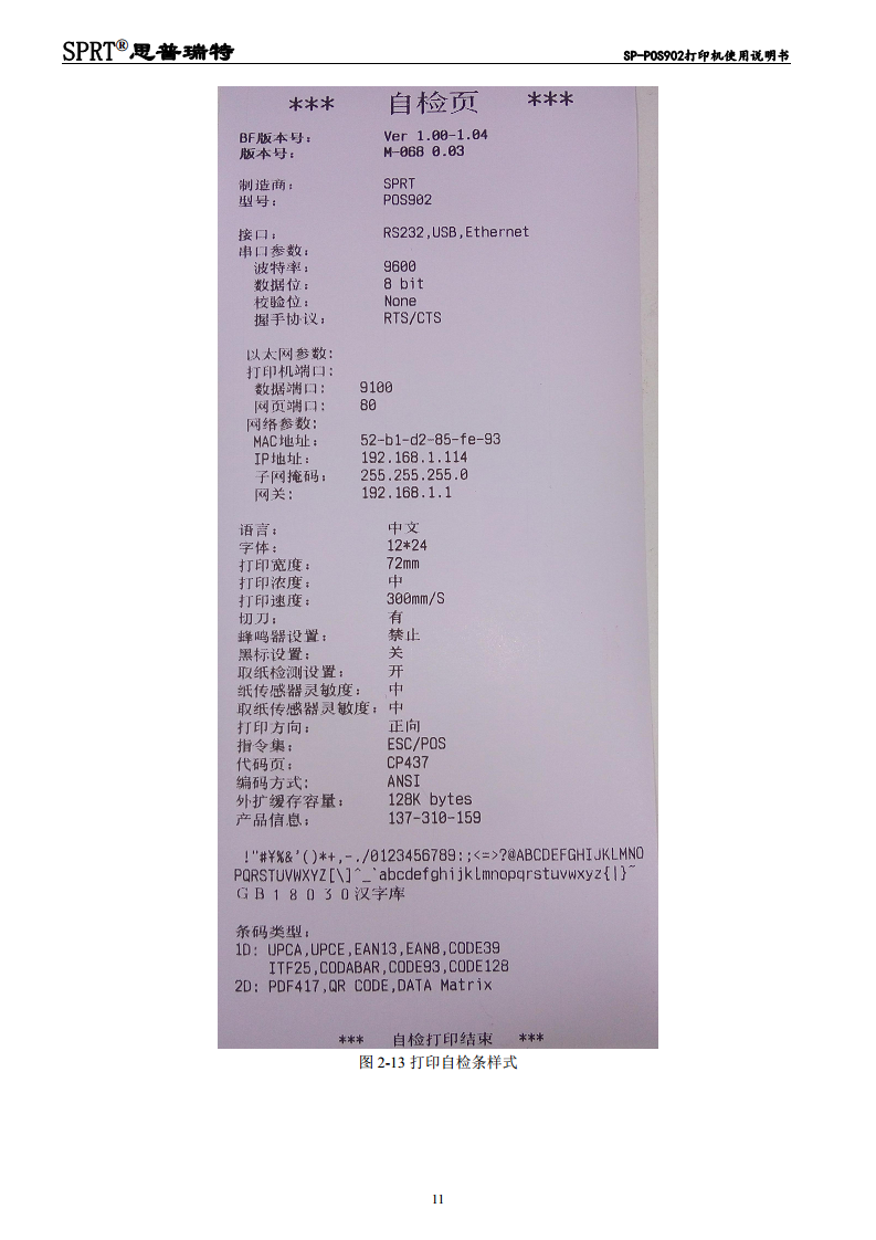 SP-POS902热敏票据打印机图片