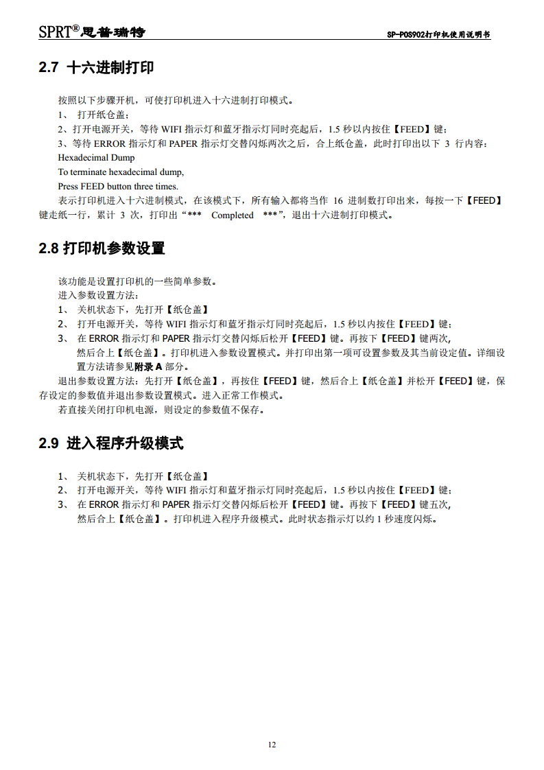 SP-POS902热敏票据打印机图片