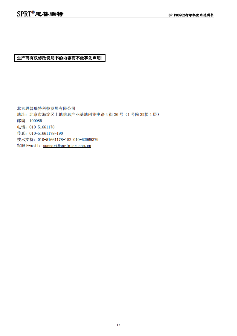 SP-POS902热敏票据打印机图片
