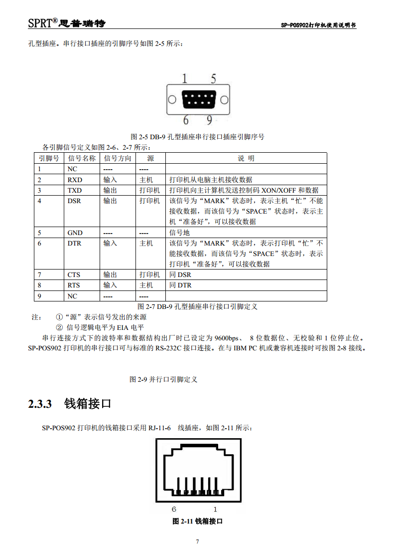SP-POS902热敏票据打印机图片