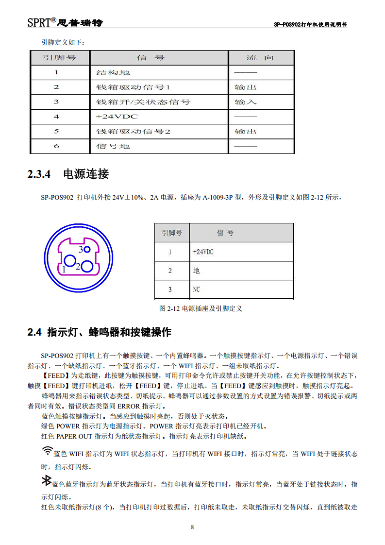 SP-POS902热敏票据打印机图片