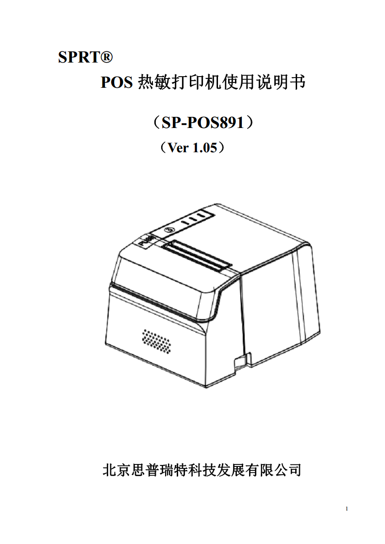 SP-POS891热敏打印机图片