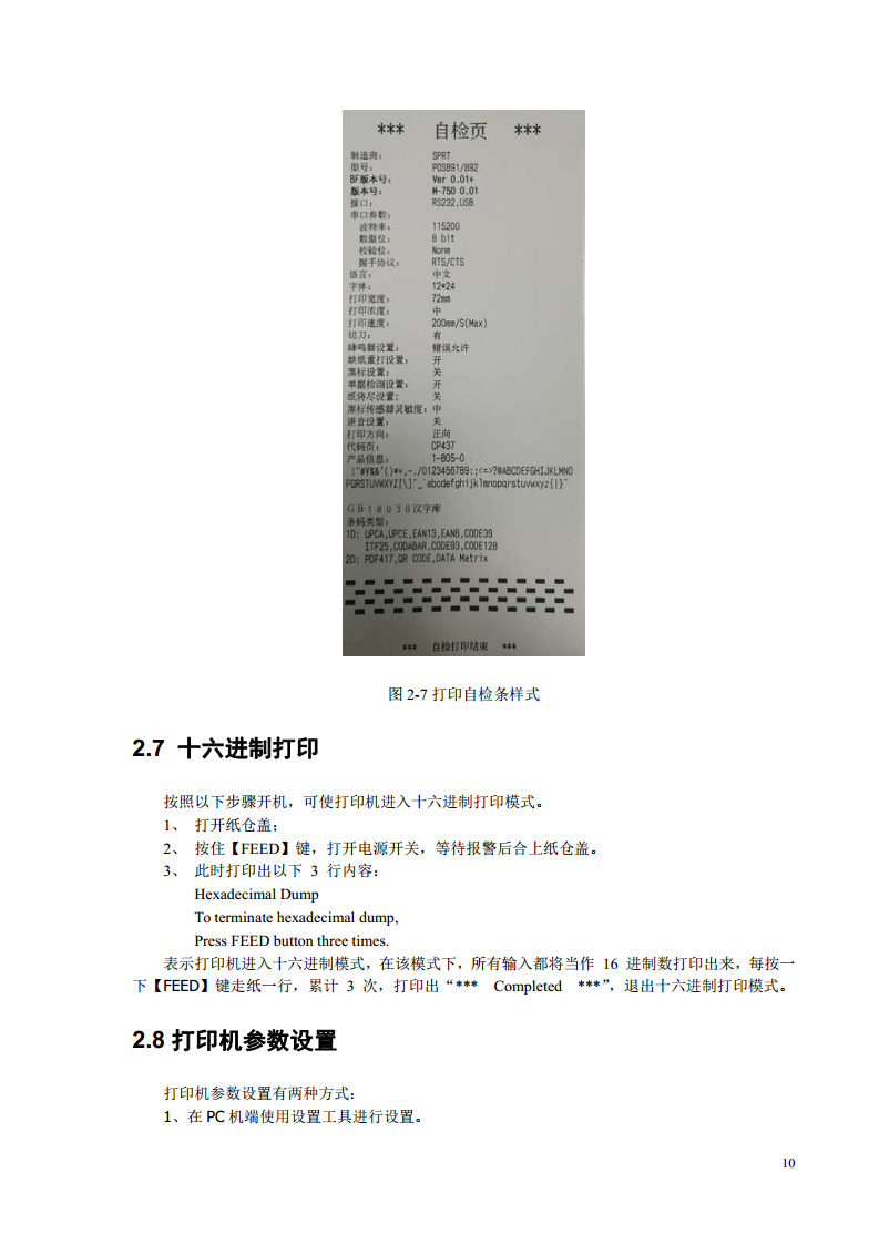 SP-POS891热敏打印机图片