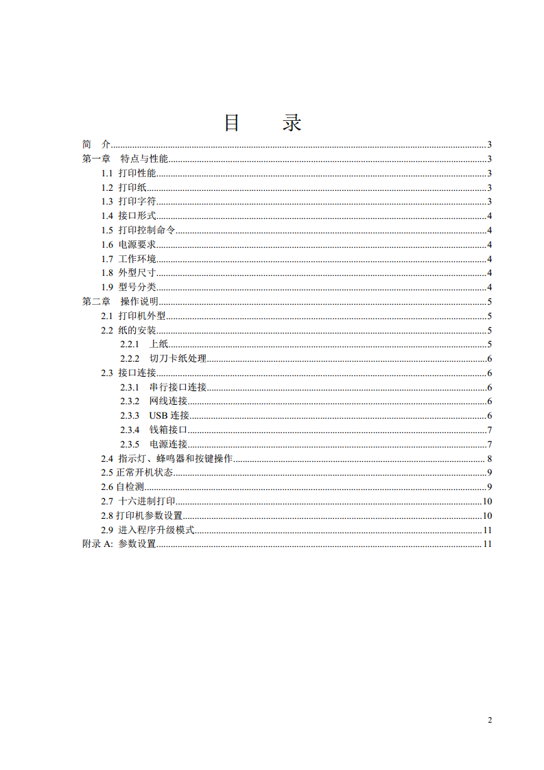 SP-POS891热敏打印机图片
