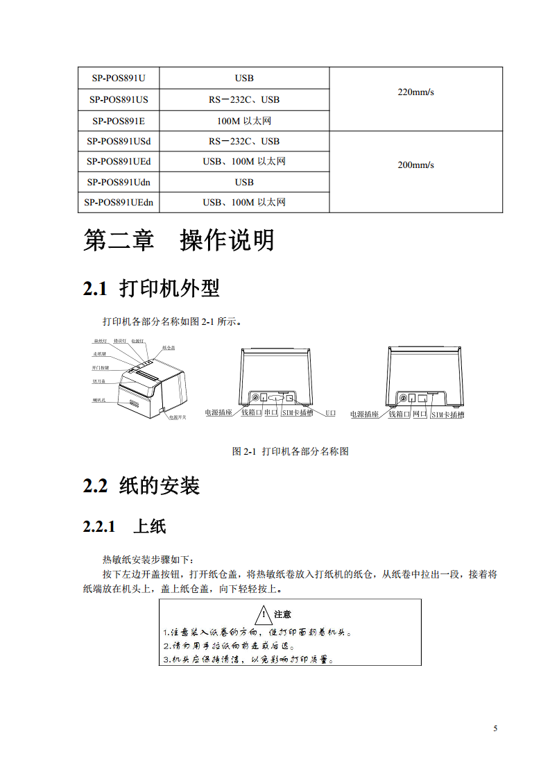 SP-POS891热敏打印机图片