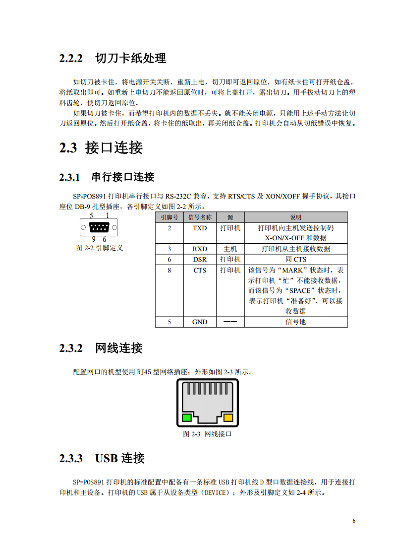 SP-POS891热敏打印机图片