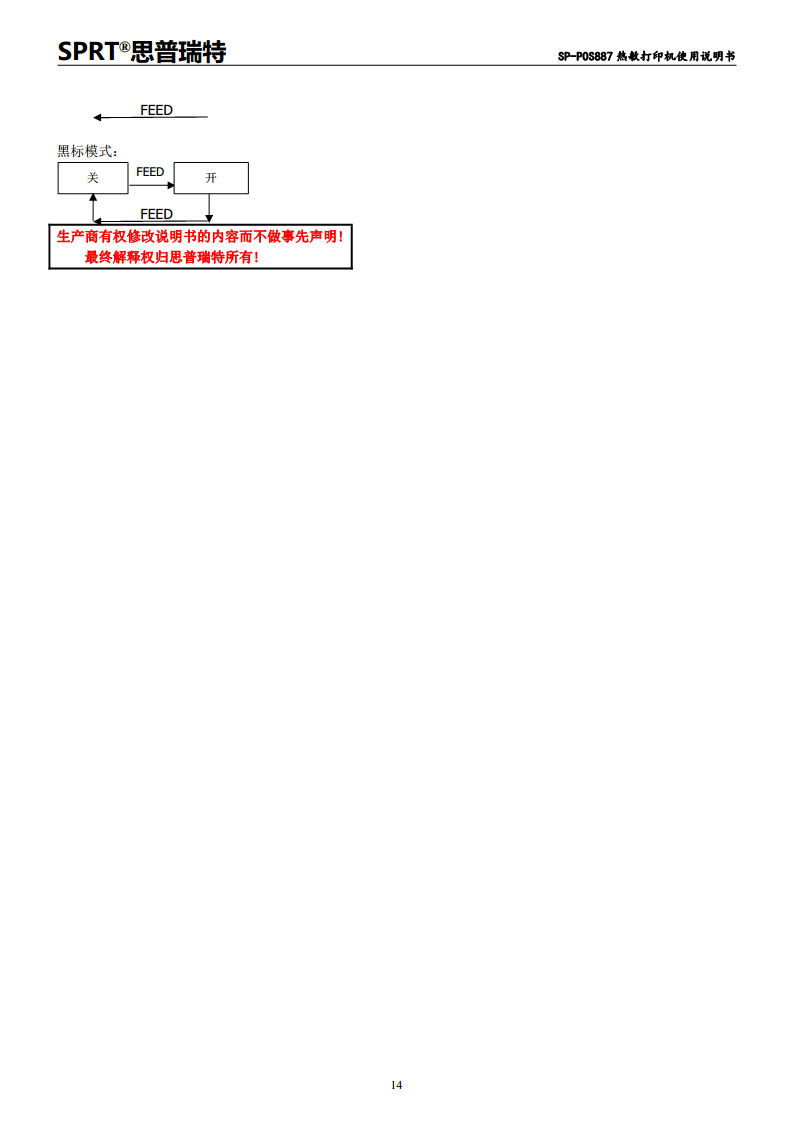 SP-POS887热敏打印机图片