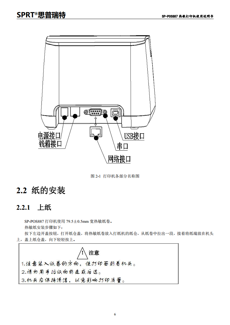 SP-POS887热敏打印机图片