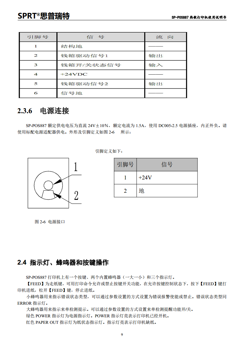 SP-POS887热敏打印机图片