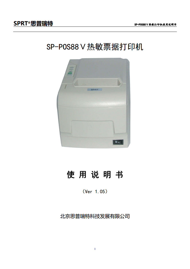 热敏票据打印机SP-POS88V图片