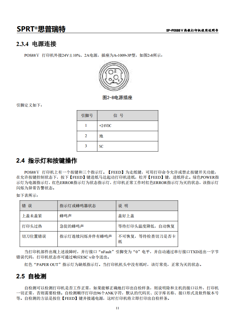 热敏票据打印机SP-POS88V图片