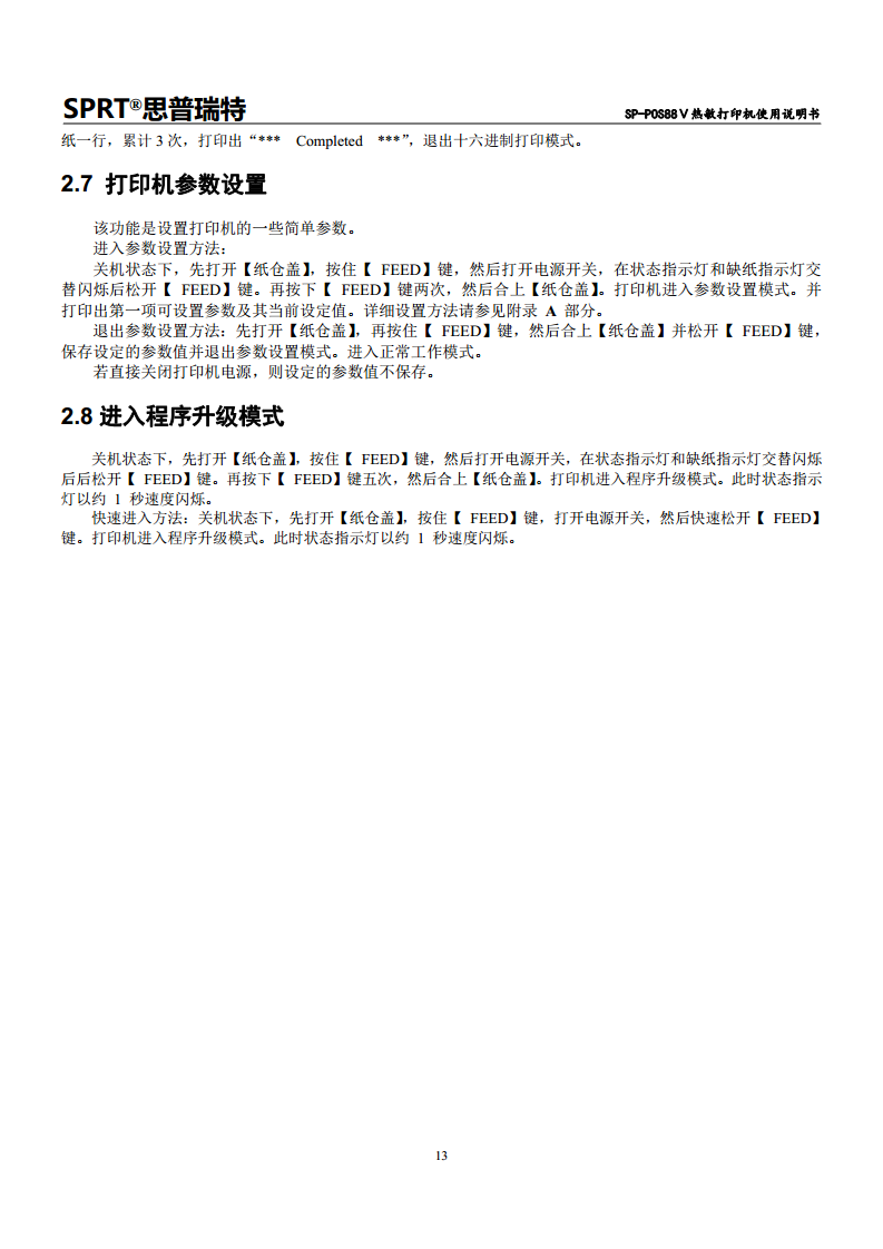 热敏票据打印机SP-POS88V图片