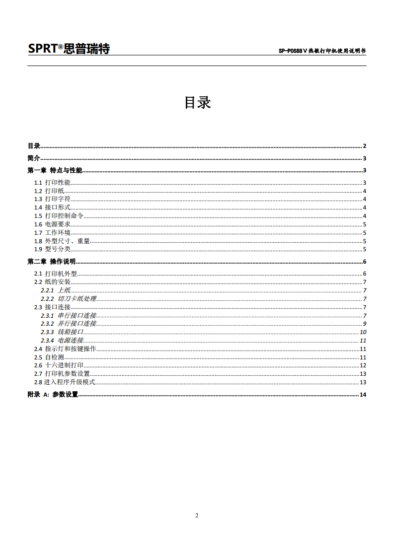 热敏票据打印机SP-POS88V图片