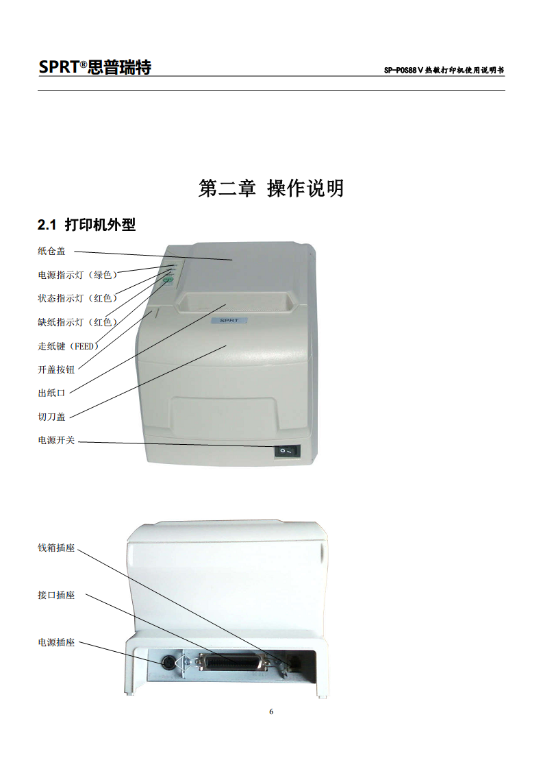 热敏票据打印机SP-POS88V图片