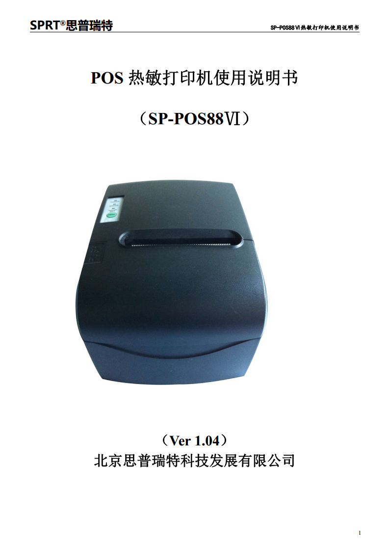 热敏打印机SP-POS88VI图片