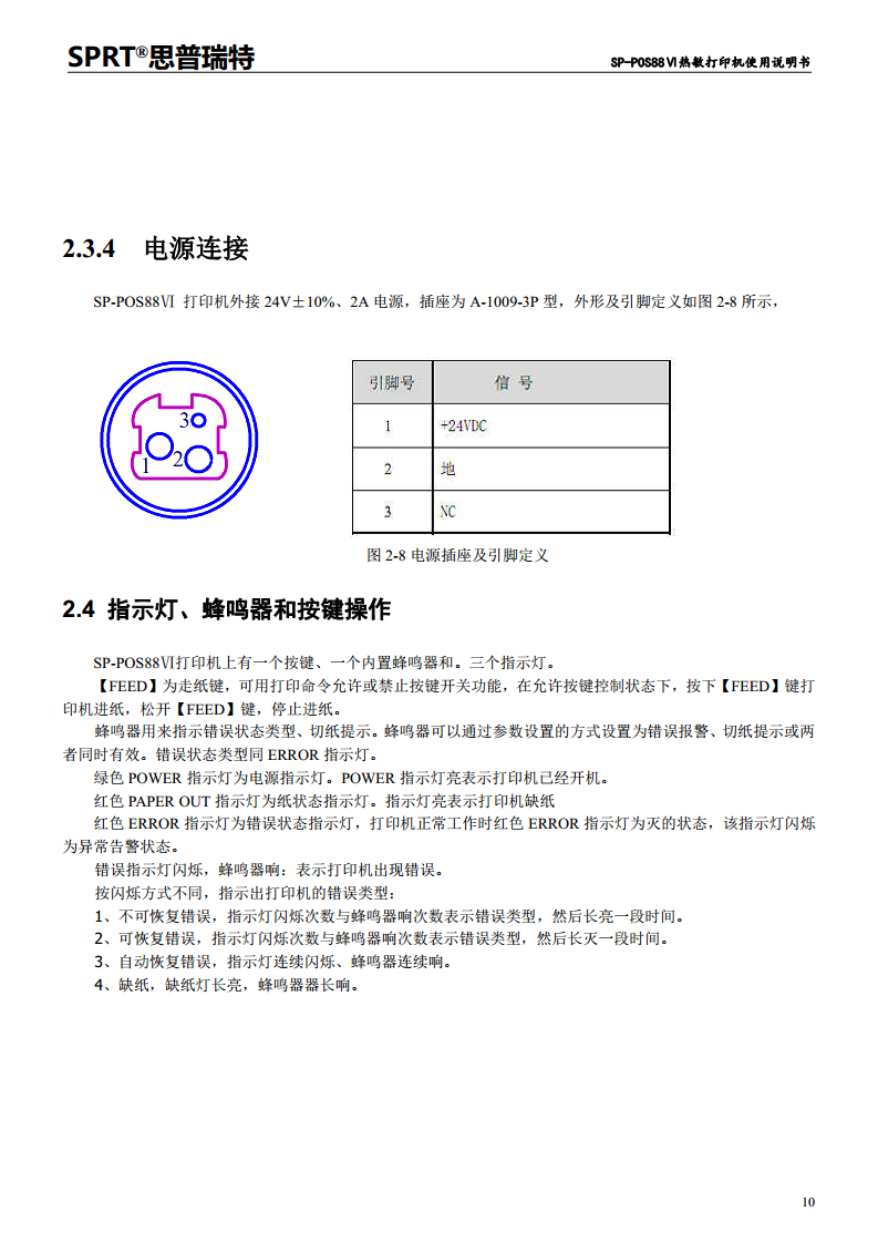 热敏打印机SP-POS88VI图片
