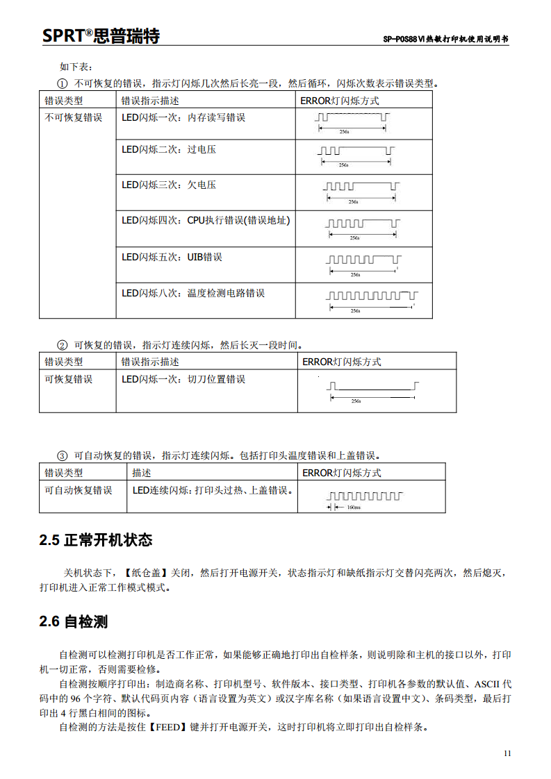 热敏打印机SP-POS88VI图片