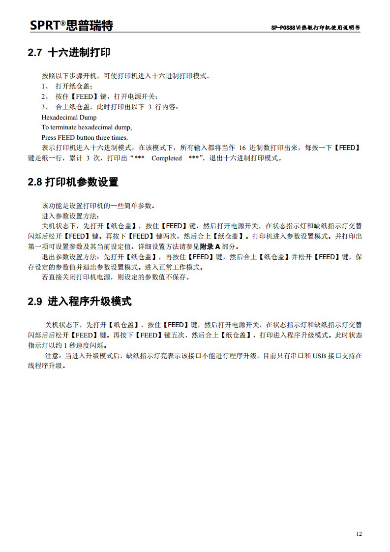 热敏打印机SP-POS88VI图片