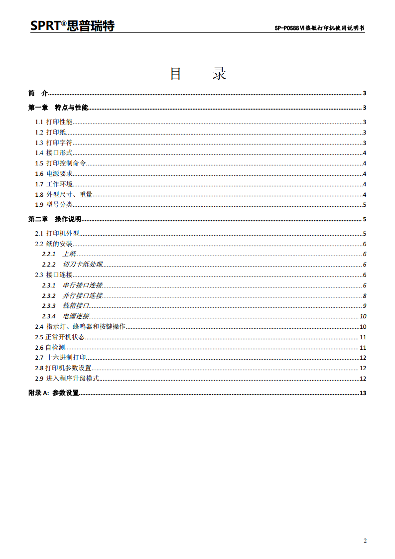 热敏打印机SP-POS88VI图片
