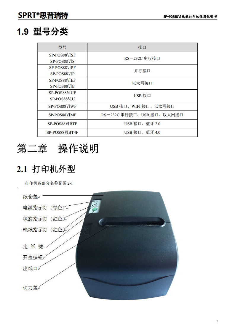 热敏打印机SP-POS88VI图片