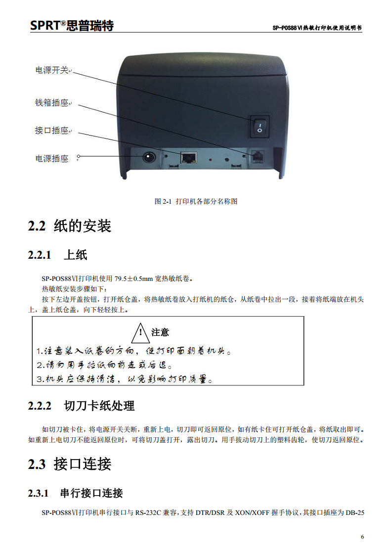 热敏打印机SP-POS88VI图片