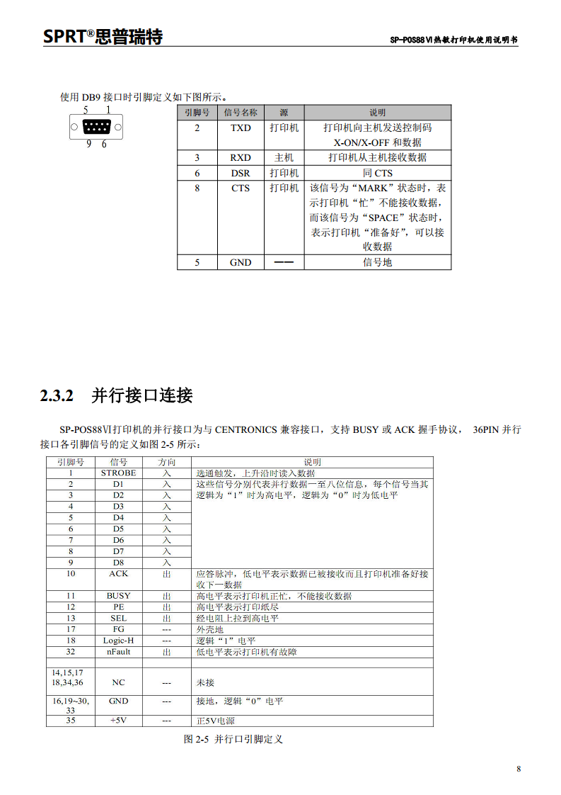 热敏打印机SP-POS88VI图片