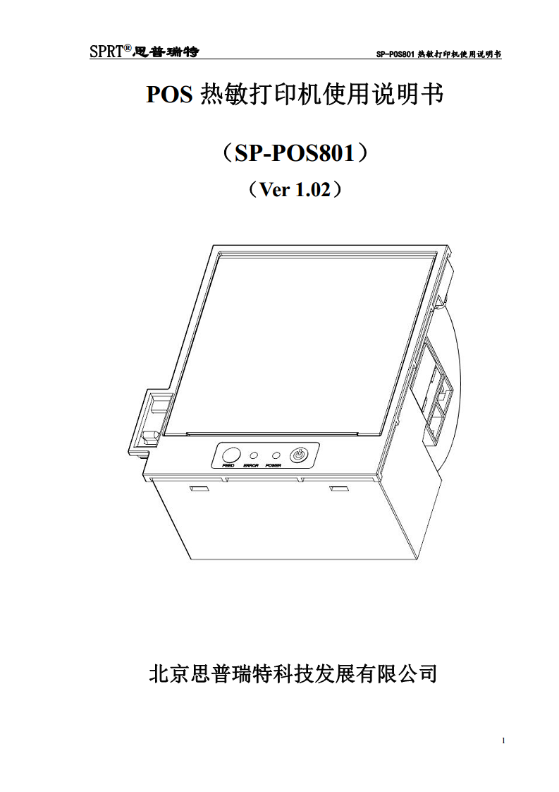 热敏打印机 SP-POS801图片