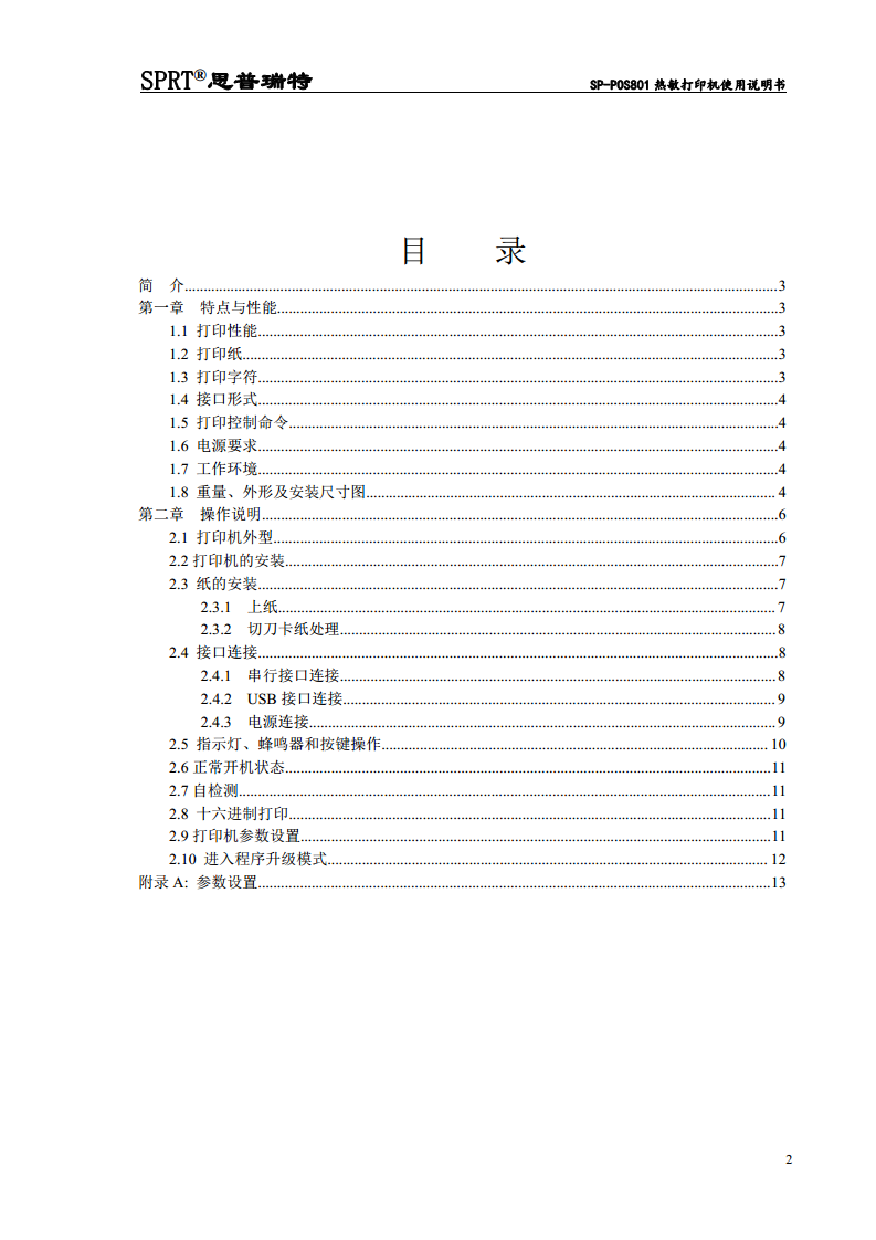 热敏打印机 SP-POS801图片