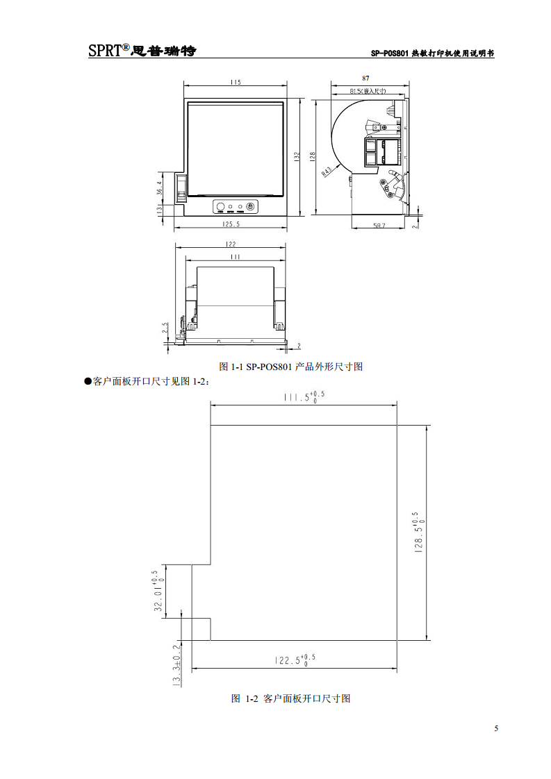 热敏打印机 SP-POS801图片