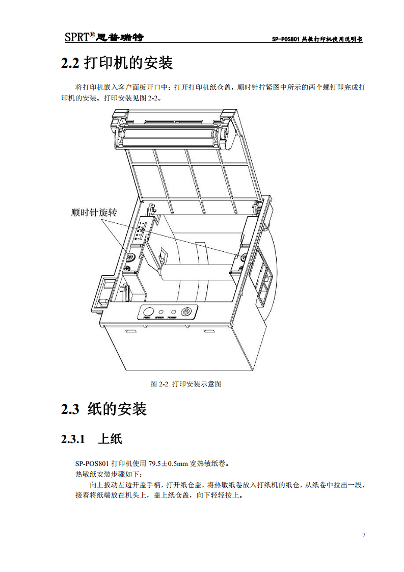 热敏打印机 SP-POS801图片