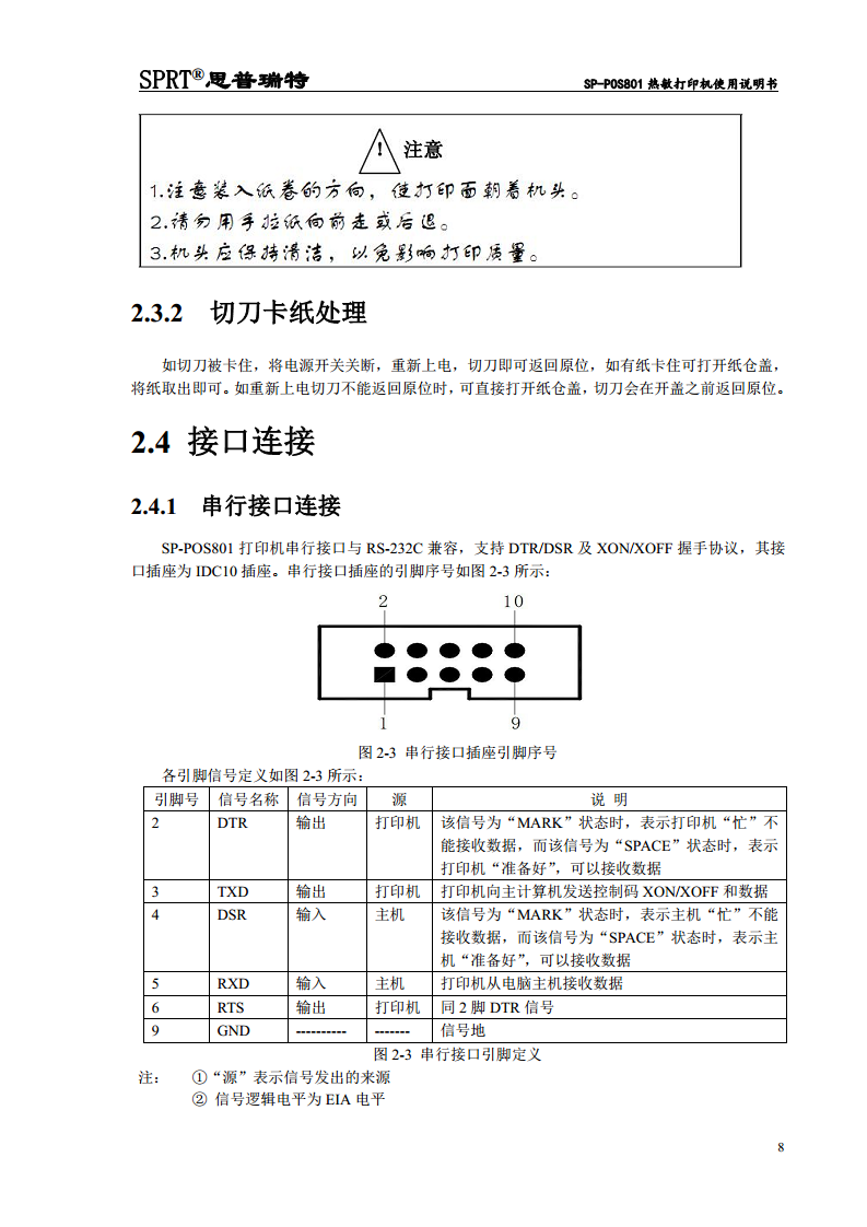 热敏打印机 SP-POS801图片