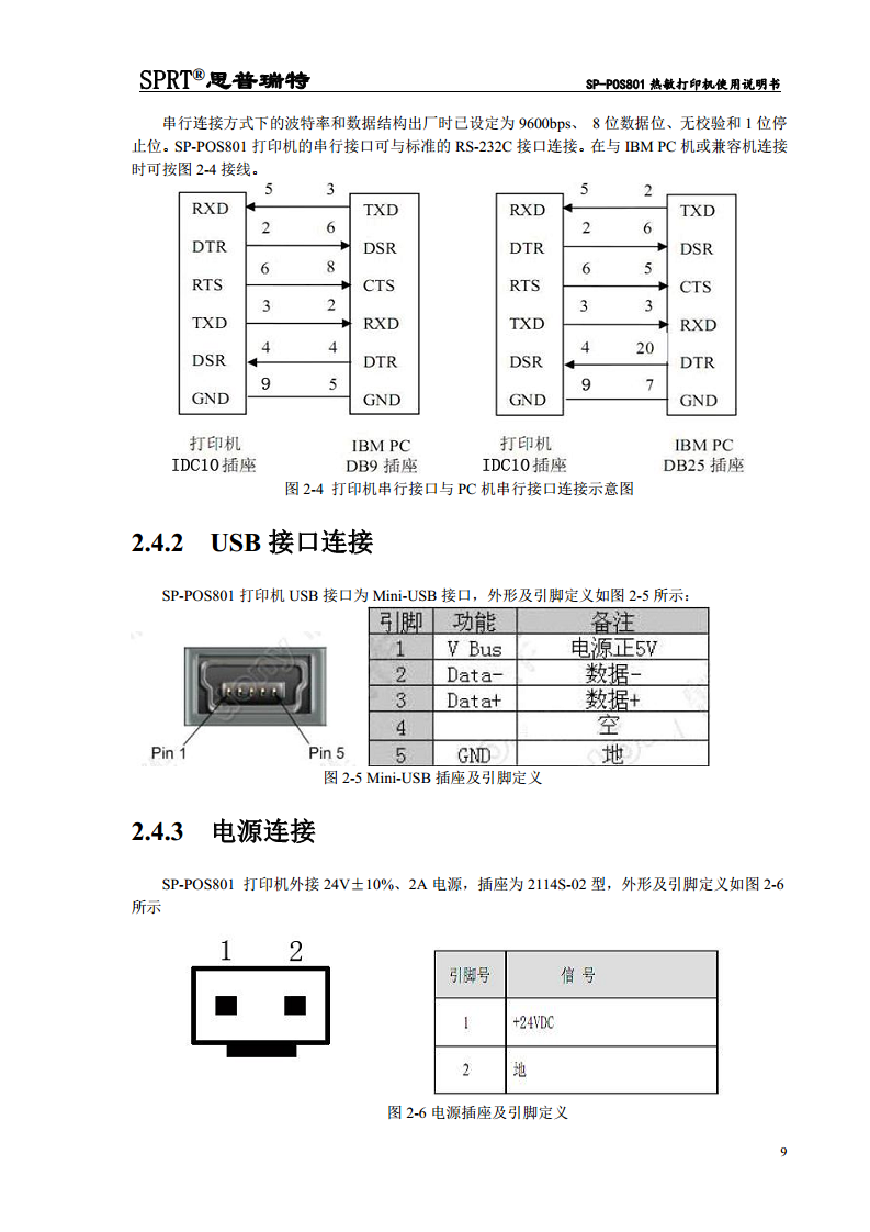 热敏打印机 SP-POS801图片