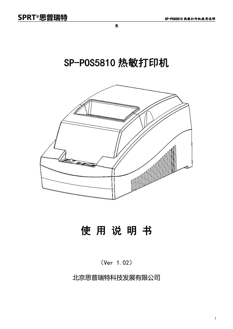 热敏打印机SP-POS5810图片