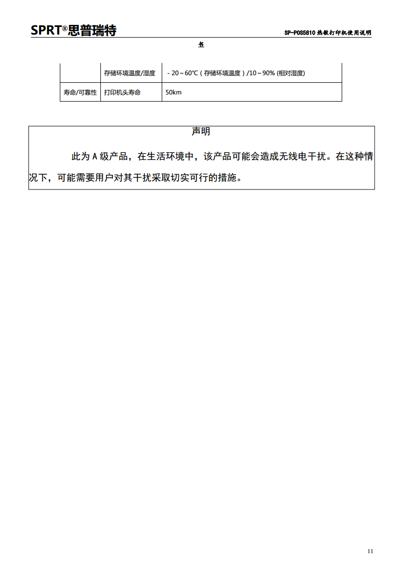 热敏打印机SP-POS5810图片