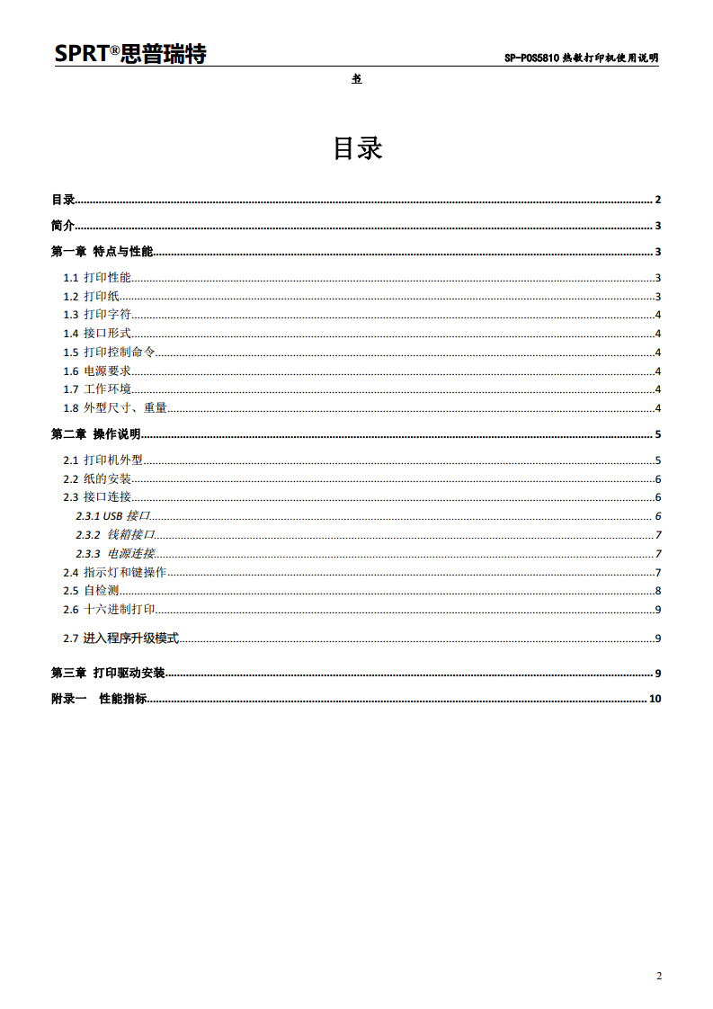 热敏打印机SP-POS5810图片