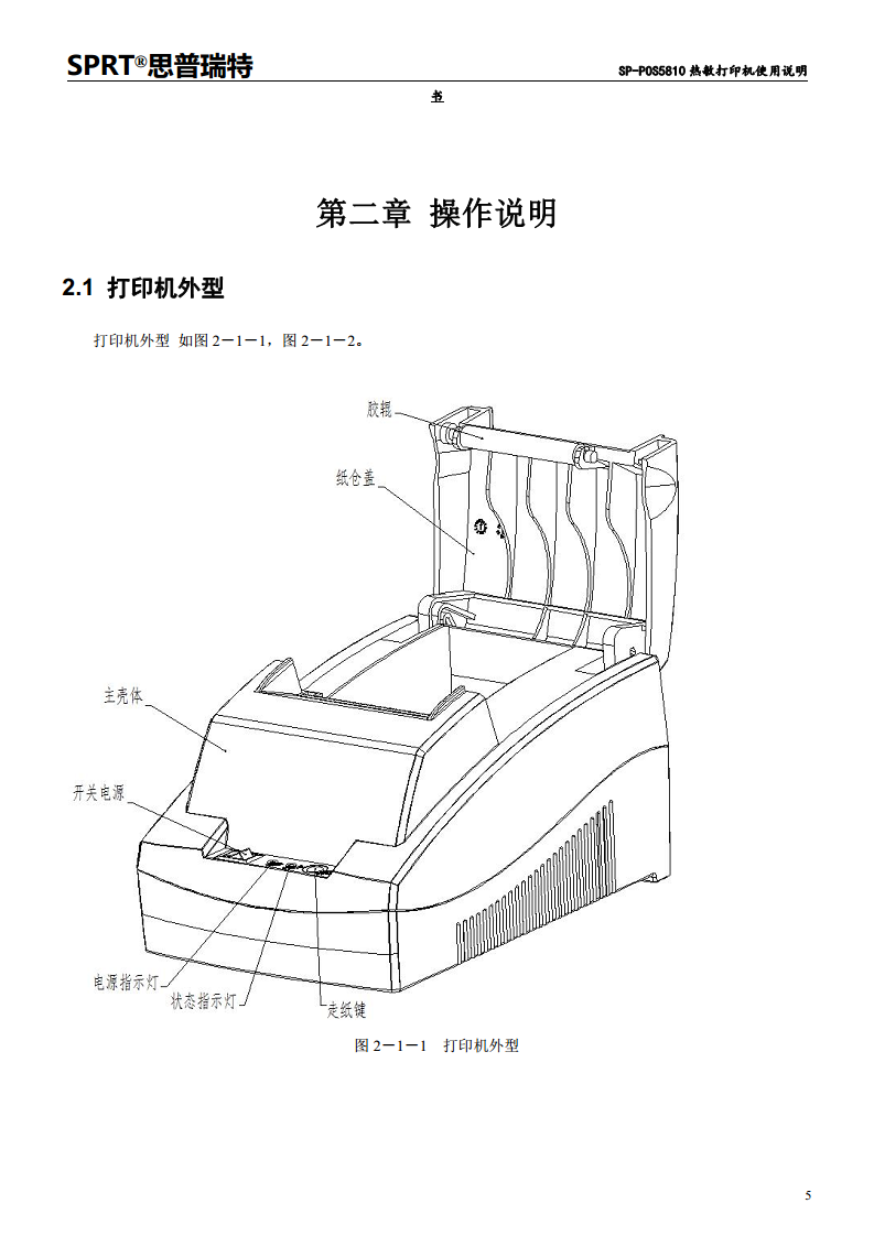 热敏打印机SP-POS5810图片