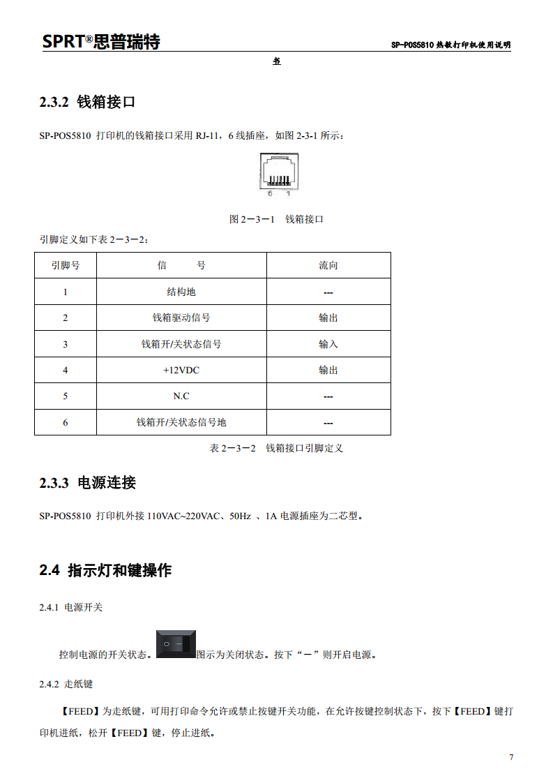 热敏打印机SP-POS5810图片