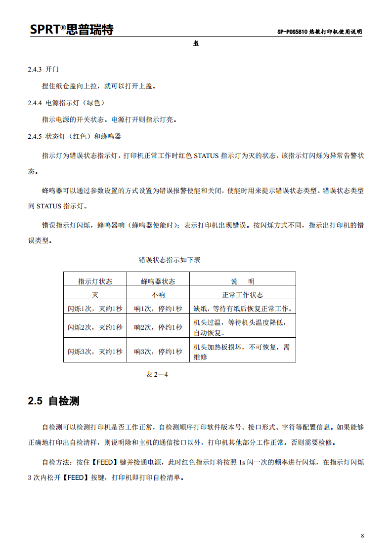 热敏打印机SP-POS5810图片