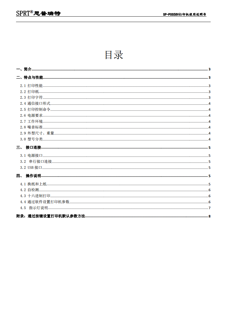 ӡ SP-POS58VͼƬ