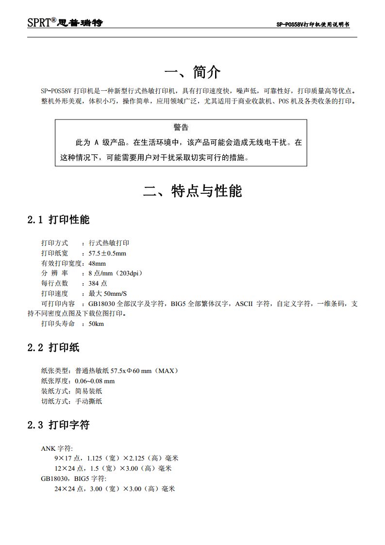 ӡ SP-POS58VͼƬ