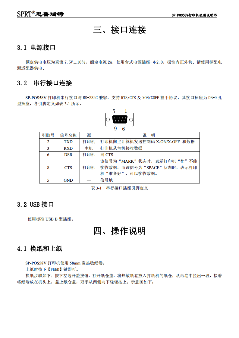ӡ SP-POS58VͼƬ