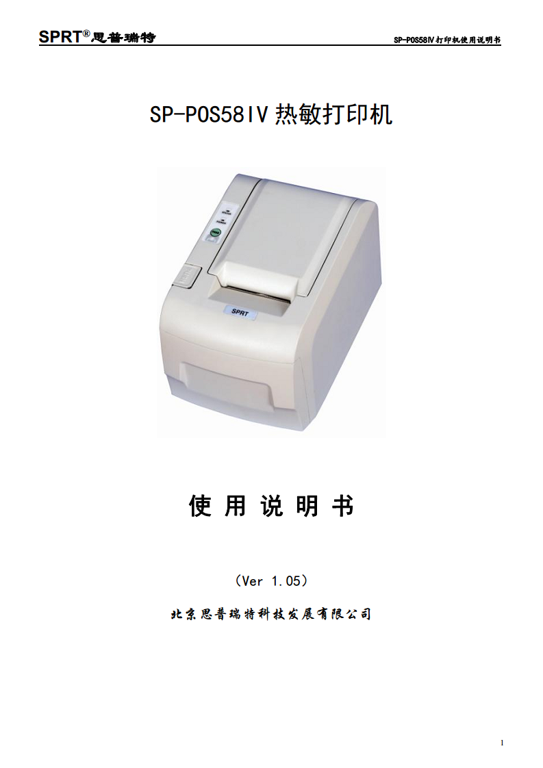 热敏打印机SP-POS58IV图片