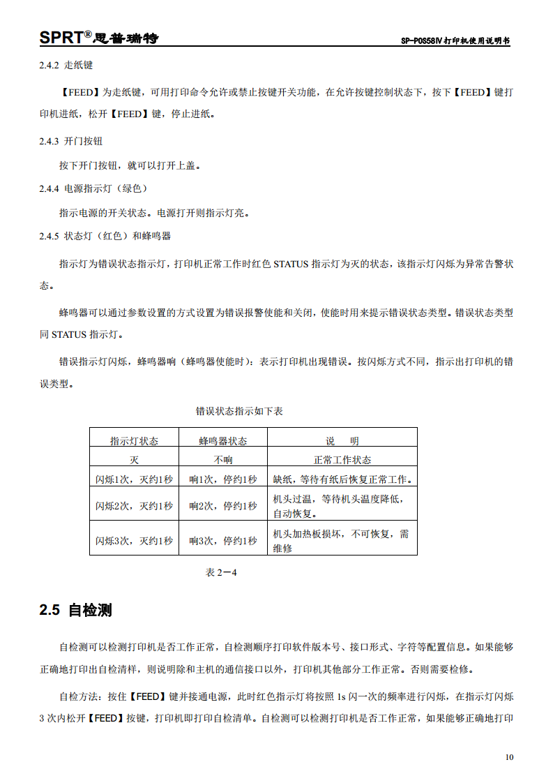 热敏打印机SP-POS58IV图片