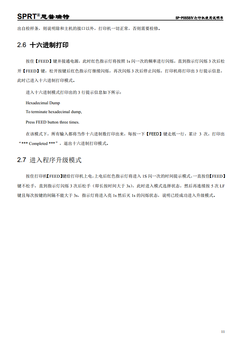 热敏打印机SP-POS58IV图片