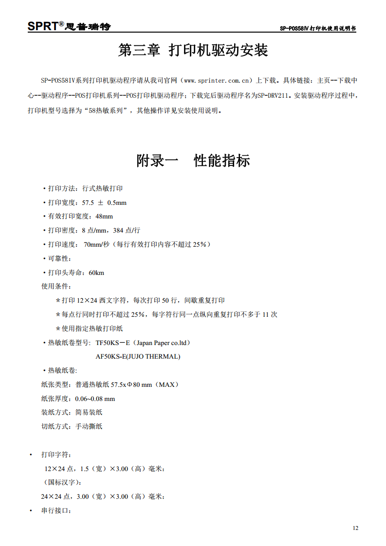 热敏打印机SP-POS58IV图片