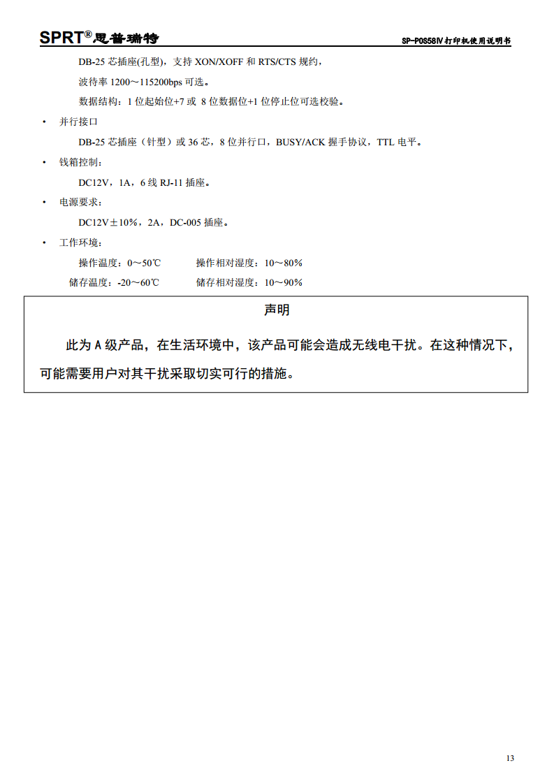 热敏打印机SP-POS58IV图片