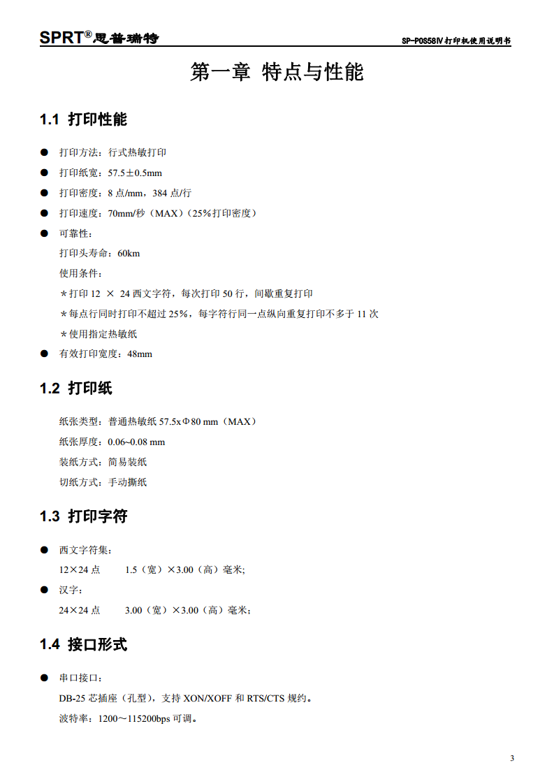 热敏打印机SP-POS58IV图片