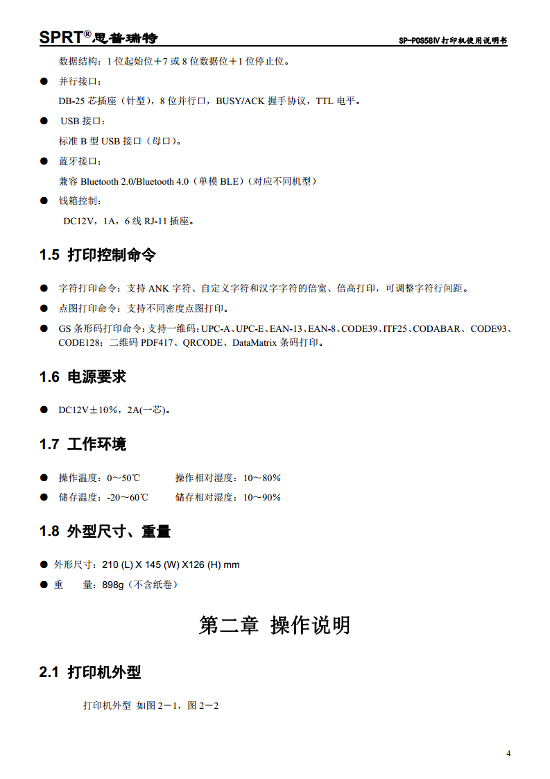 热敏打印机SP-POS58IV图片